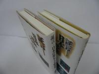 ★【証言　洋楽日本レコード　戦前・戦後編】2冊セット