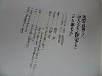 ★【法然の言葉だった～善人なをもて往生をとぐいはんや悪人をや～】梶村昇・浄土真宗・親鸞聖人・本願寺・宗教・仏教・大乗仏教・法然