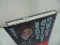 ★【法然の言葉だった～善人なをもて往生をとぐいはんや悪人をや～】梶村昇・浄土真宗・親鸞聖人・本願寺・宗教・仏教・大乗仏教・法然