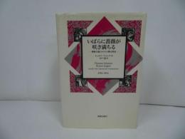 ★【いばらに薔薇が咲き満ちる　‐神秘主義とキリスト教の将来－】 イェルク ツィンク, J¨ork Zing
