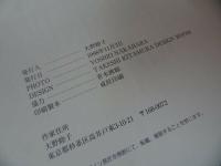 ★【大野睦子　人形作品集】直筆サイン入り・青木画廊