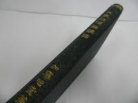 ★大乗起信論講話　/加藤咄/ 鴻盟社