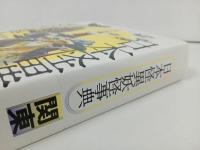 ★日本怪異妖怪事典・関東/朝里樹　2021年初版/心霊・怪奇現象・幽霊・おばけ・伝説・オカルト・超常現象