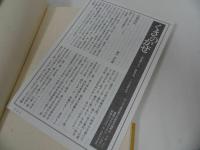 ★違星北斗　遺稿「コタン」1995年／アイヌ・アイヌ住民