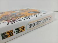 ★日本怪異妖怪事典・九州沖縄/朝里樹　2023年初版/心霊・怪奇現象・幽霊・おばけ・伝説・オカルト・超常現象