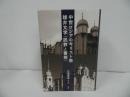 ★【中世ロシアのキリスト教雄弁文学　(説教と書簡)　】 三浦清美／宗教・キリスト教