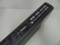 ★【中世ロシアのキリスト教雄弁文学　(説教と書簡)　】 三浦清美／宗教・キリスト教