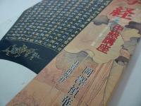 ★1992年【写経 中級講座　~般若心経の次に書写したい経典～】付録付き