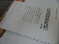 ★1992年【写経 中級講座　~般若心経の次に書写したい経典～】付録付き