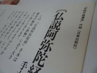 ★1992年【写経 中級講座　~般若心経の次に書写したい経典～】付録付き