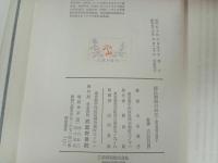 ★源氏物語の研究　小山敦子/昭和55年