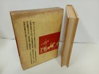 ★印度は語る　野口米次郎 /第一書房 　昭和11年