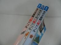 ★駿台受験シリーズ)【英文法基礎10題ドリル】3冊セット／ 田中健一