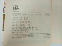 ★文春文庫ビジュアル版　洋画ベスト150/洋・画名画ベスト150/洋画ベスト100/日本映画150/ミステリー・サスペンス洋画ベスト150