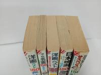 ★文春文庫ビジュアル版　洋画ベスト150/洋・画名画ベスト150/洋画ベスト100/日本映画150/ミステリー・サスペンス洋画ベスト150