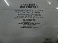★CD2枚【石井眞木作品集Ⅰ・Ⅱ　-WORKS BY MAKI ISHI -】