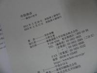★「井筒俊彦　叡知の哲学」若松英輔／2023年