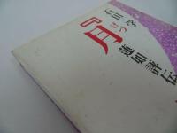 ★永田文昌堂【「月明」蓮如評伝 】】石田学/親鸞聖人・本願寺・浄土真宗・仏教・宗教・死