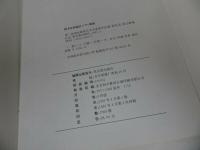★【第二回国際篆刻芸術交流展作品集】榮寳齋出版社 、1997年/図録・書道・中国書道・中国書・篆刻