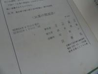 ★【お茶の間説法】雪山隆弘 ・百華苑 /浄土真宗・仏教・宗教・信仰・思想・経典