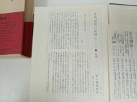★近代民衆の記録５　アイヌ/新人物往来社・昭和47年