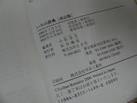 ★新装版【いろの事典】2002年/お色気・色事/色気辞典、俗語、隠語、難語、古語、新語