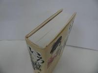 ★新装版【いろの事典】2002年/お色気・色事/色気辞典、俗語、隠語、難語、古語、新語