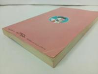 ★セーラー服少女伝説　別冊COMIC BOX・コミックボックス/1987年