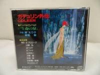 CD★ガデュリン外伝 生命の泉　サウンドトラック　pscx-1002