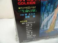 CD★ガデュリン外伝 生命の泉　サウンドトラック　pscx-1002