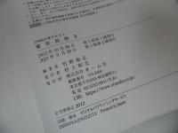 ★【電気回路Ⅰ・Ⅱ】 竹野裕正/OHM大学テキスト