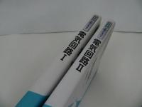 ★【電気回路Ⅰ・Ⅱ】 竹野裕正/OHM大学テキスト