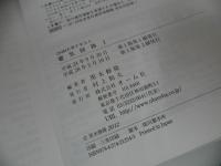 ★【電気回路Ⅰ・Ⅱ】 竹野裕正/OHM大学テキスト