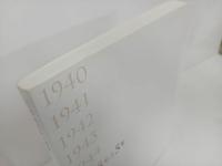 ★図録　1945年±5年　2016年/兵庫県立美術館/広島市現代美術館