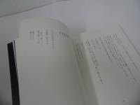 ★菊井崇史「ゆきはての月日をわかつ伝書臨」書肆子午線 /詩集・詩