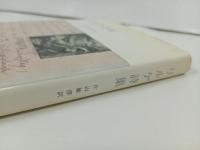 ★リルケ詩集　片山敏彦/みすず書房　昭和47