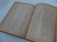 ★【日本神道神学】 関口野薔薇　昭和30年初版/日本神学連盟