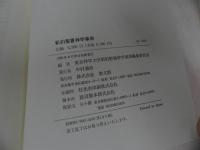 ★【新約聖書神学事典 】東京神学大学新約聖書神学事典編集委員会　聖書・キリスト教