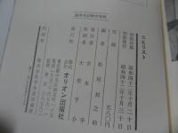 ★昭和42年初版「ニヒリスト」辻潤の思想と生涯／松尾邦之助