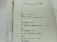 ★ミュシャ展　図録3冊セット/マルチ・アーティストの先駆者・知られざるミュシャ展・運命の女たち