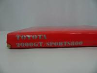 ★トヨタ２０００GT/SPORT800【トヨタの2台のスポーツ・カー】トヨタ自動車
