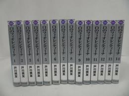 ★文庫版【白のフィオレンティーナ　全14巻】戸川視友