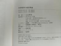 ★世界標準の経営理論　 入山章栄/2020年　ダイヤモンド社