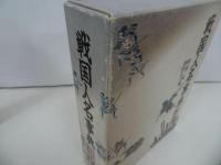 ★新人物往来/コンパクト版【戦国人名事典】【鎌倉・室町人名事典】2冊セット/歴史・歴史人・日本史
