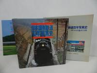 ★復刻版【日本国有鉄道百年写真史　追録/その後の15年】昭和47年/日本国有鉄道