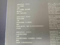 ★抽象表現主義展　アメリカ現代絵画の黄金期/図録　1996年