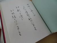 ★限定700部【句集十二年】中村春逸