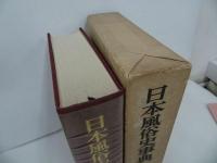 ★【日本風俗史事典】昭和54年