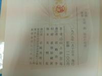 ★民俗民芸双書　神話の原像・神話と民俗　2冊セット/岩崎美術社　民俗・歴史・神話・神・神道・霊