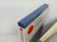 ★英文解説付き　日本漁船図集/改訂初版昭和54年　英文解説付/津谷俊人/